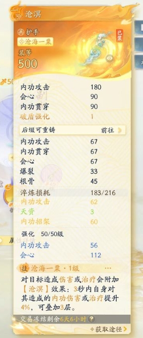 SD21588射雕账号详情图6