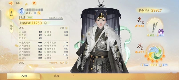 射雕账号官服官服 59级少男 7.1w面板 2.9w装备评分 详情请看图