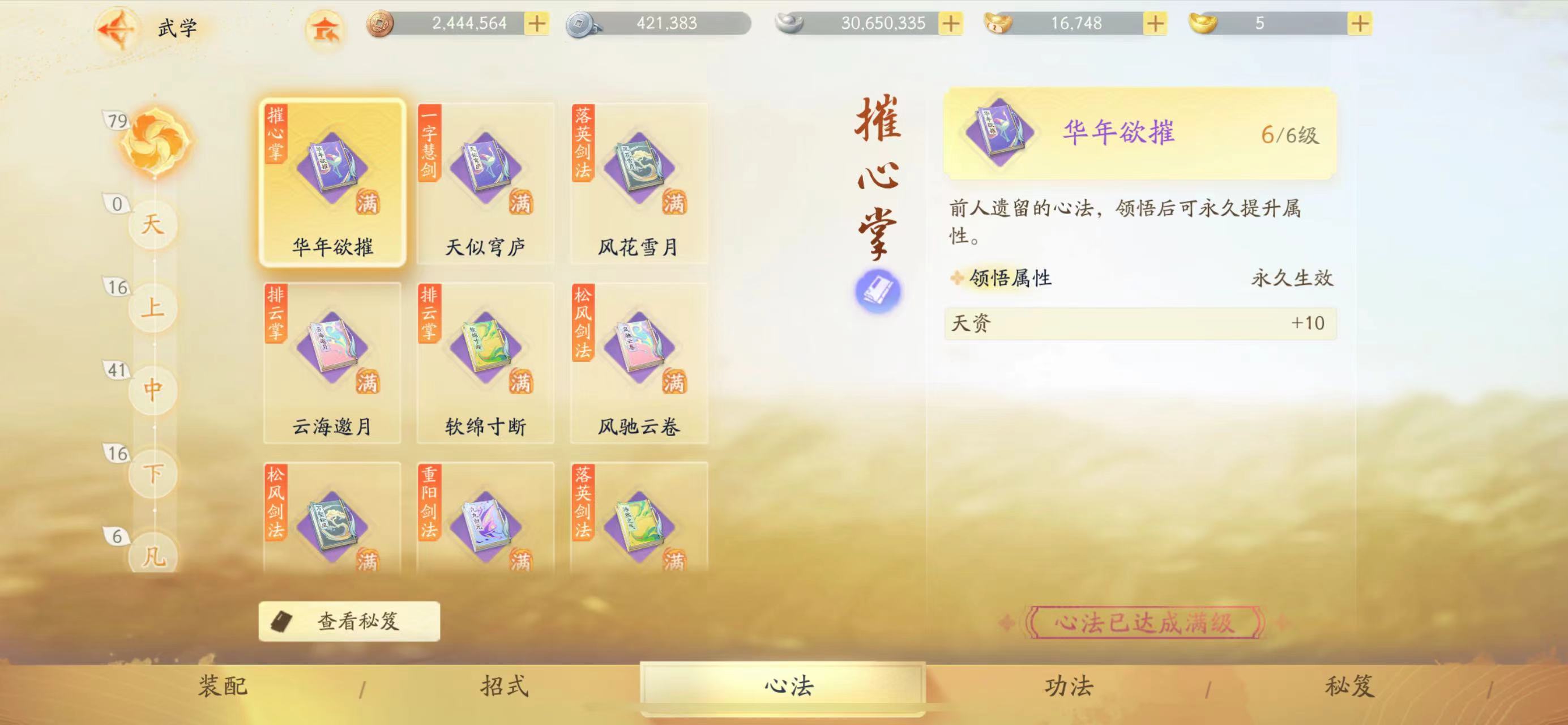 SD21596射雕账号详情图13