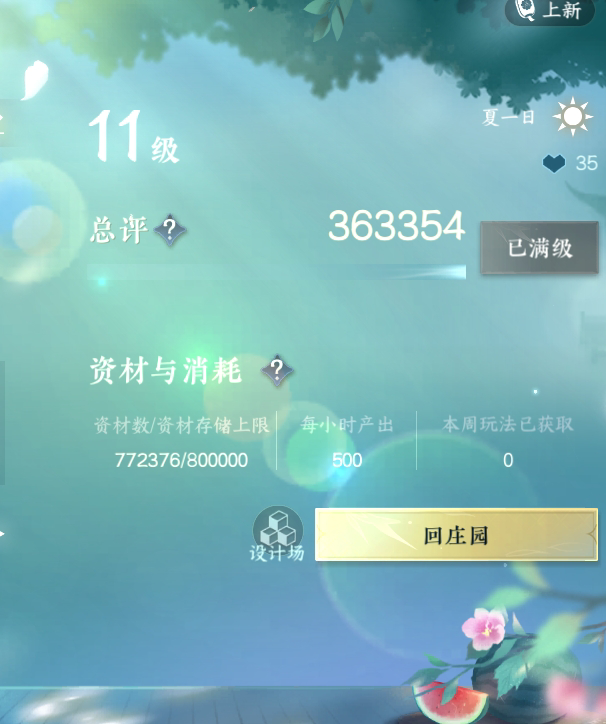 NSH211458逆水寒手游账号详情图26