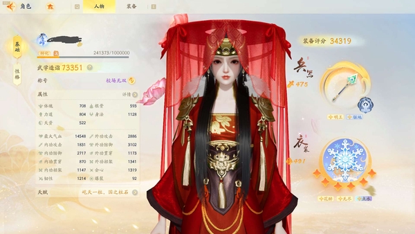 射雕账号官服官服满级成女 评分7.3W 装备评分 3.43W 一阶金棍 一阶金香囊 一阶金戒指 具体详细请看图 侠士多多