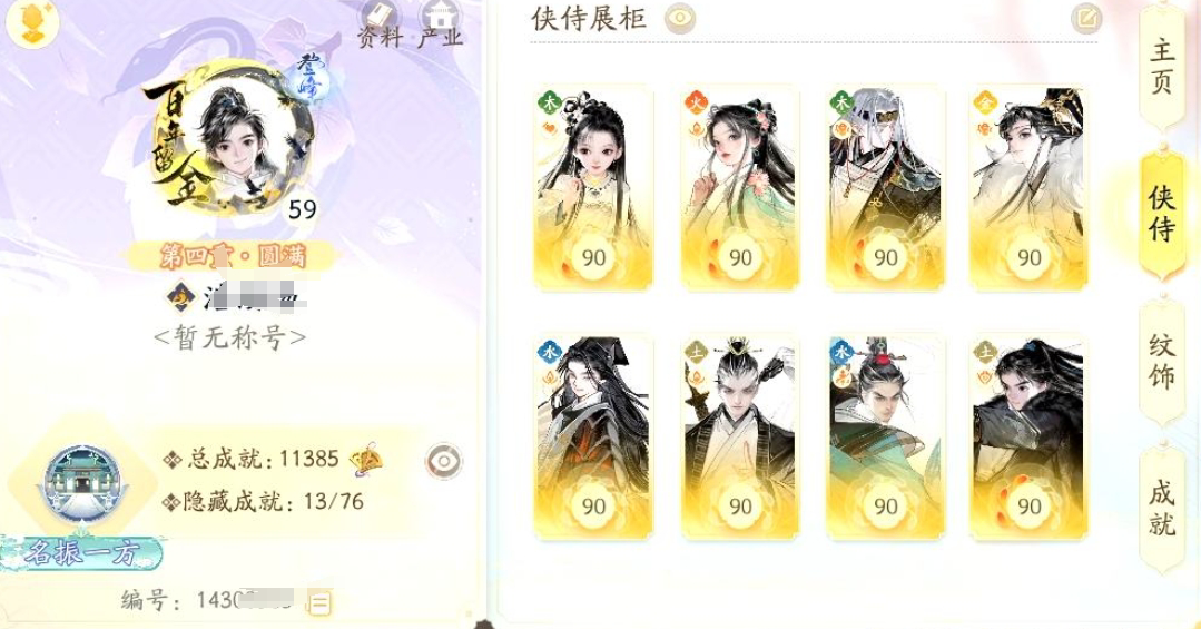 SD21628射雕账号详情图5 SD21628射雕账号详情图5