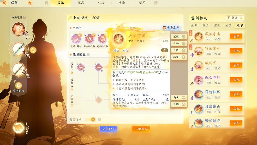 SD21635射雕账号详情图3