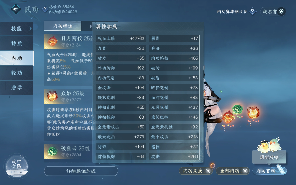 NSH211537逆水寒手游账号详情图21 NSH211537逆水寒手游账号详情图21