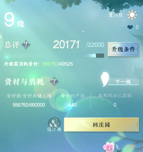 NSH211537逆水寒手游账号详情图17 NSH211537逆水寒手游账号详情图17