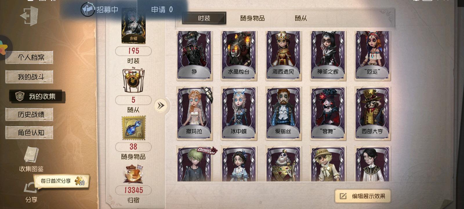 DWR20058第五人格账号详情图2