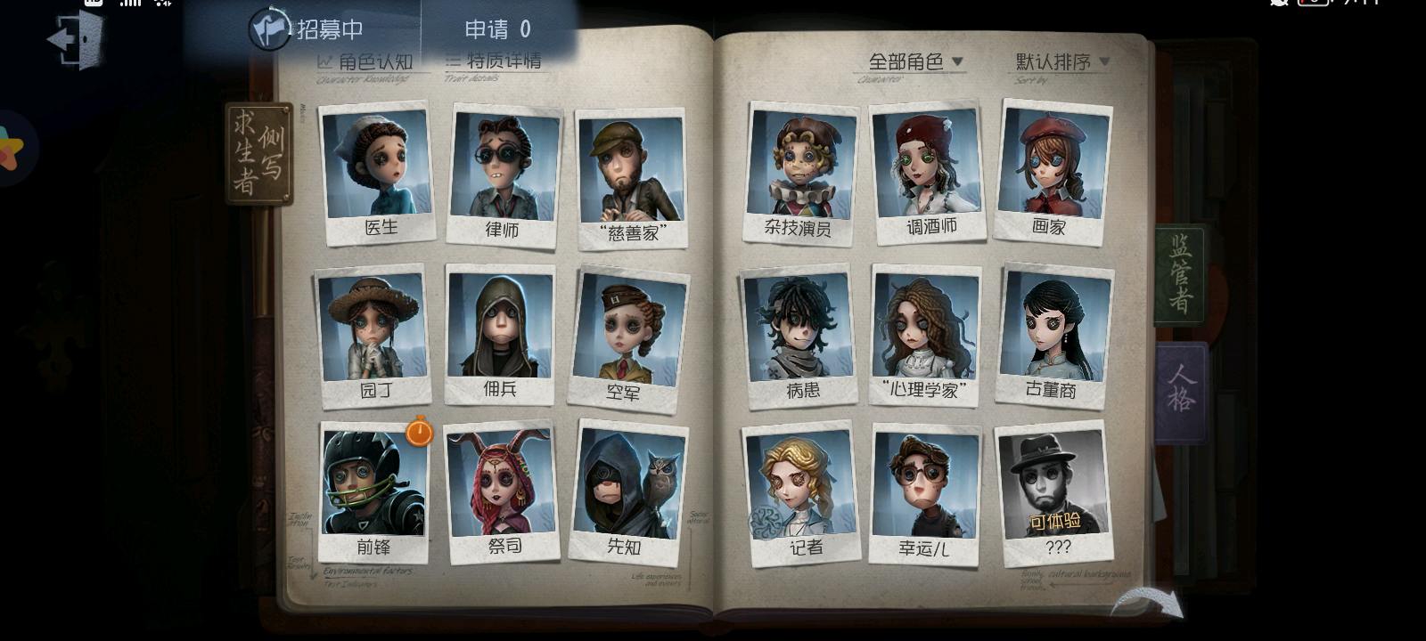 DWR20058第五人格账号详情图5