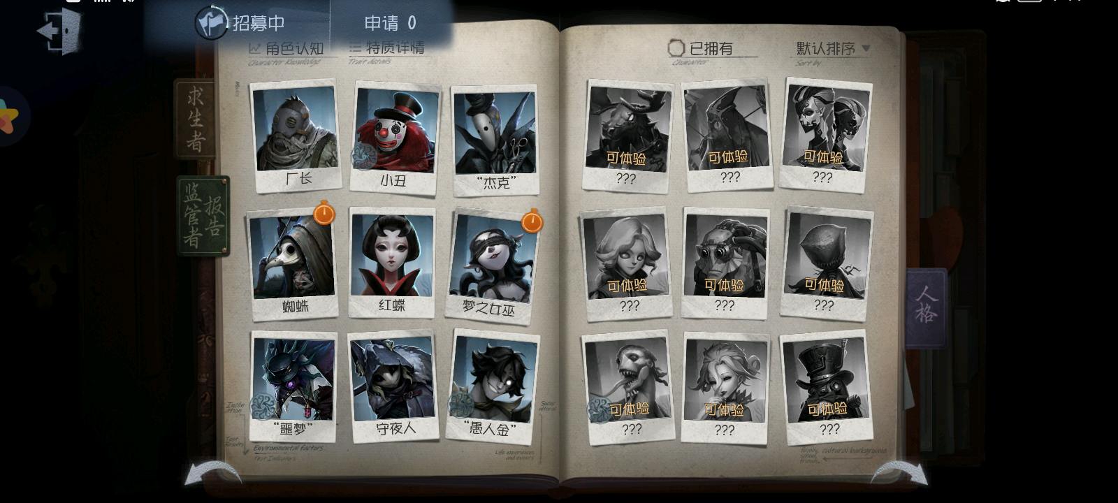 DWR20058第五人格账号详情图6