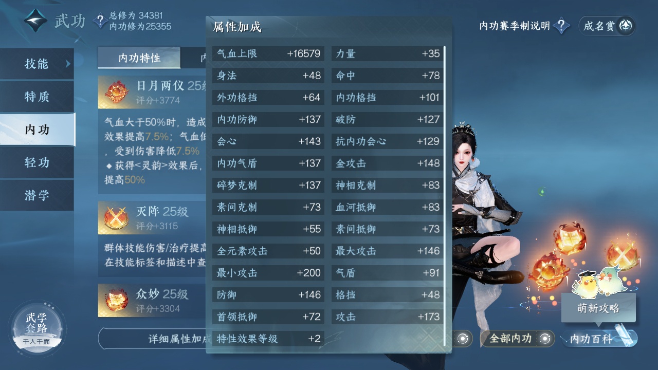 NSH211558逆水寒手游账号详情图5 NSH211558逆水寒手游账号详情图5