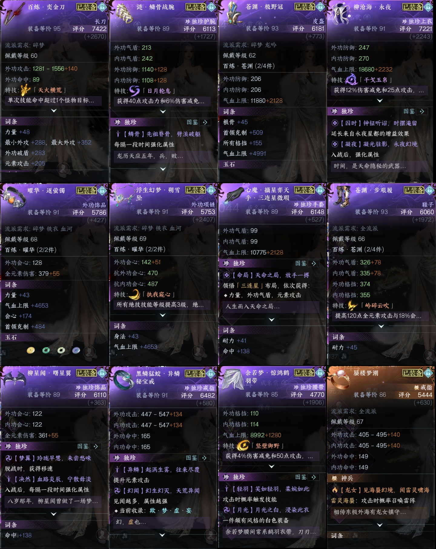 NSH211558逆水寒手游账号详情图2 NSH211558逆水寒手游账号详情图2