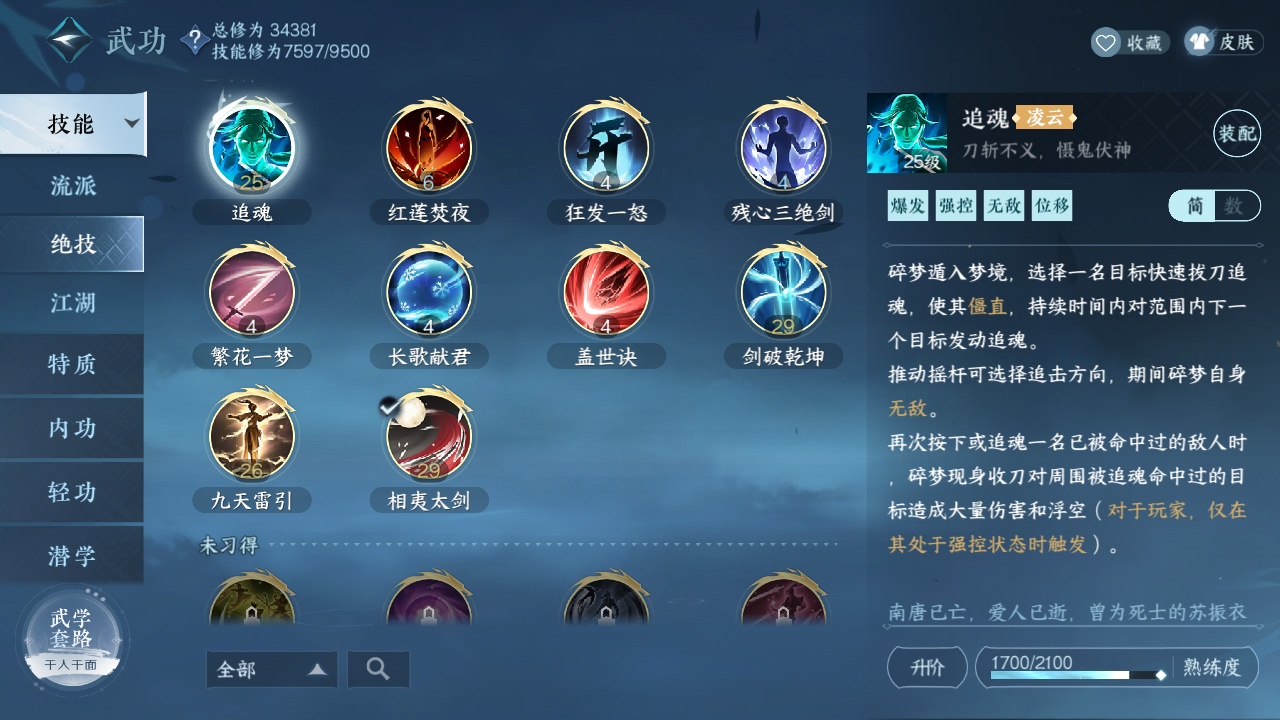 NSH211558逆水寒手游账号详情图24 NSH211558逆水寒手游账号详情图24