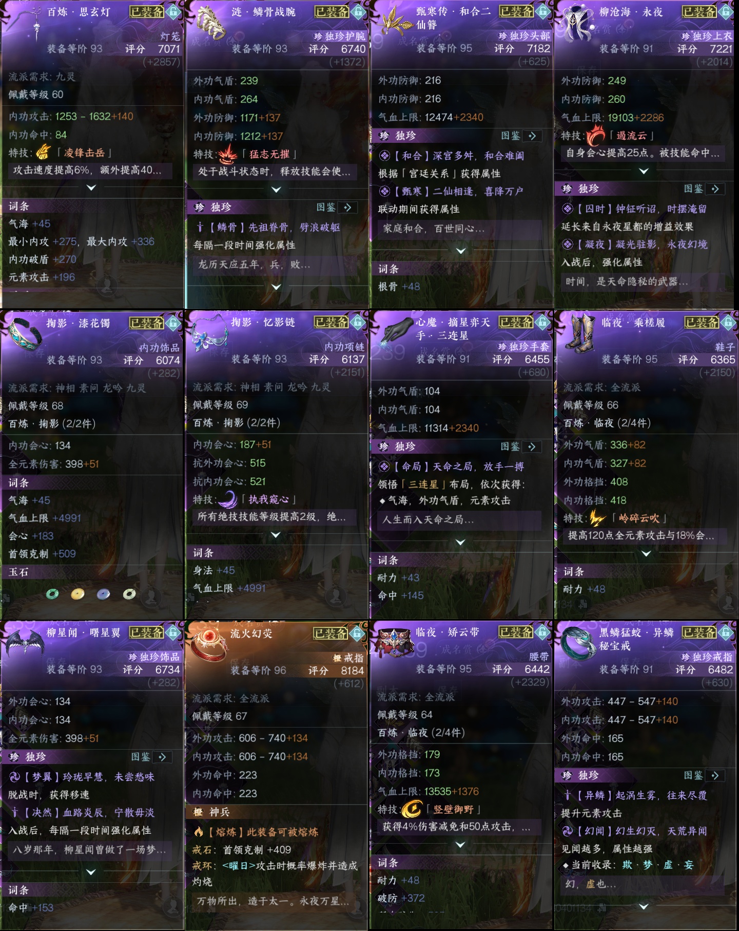 NSH211598逆水寒手游账号详情图2 NSH211598逆水寒手游账号详情图2