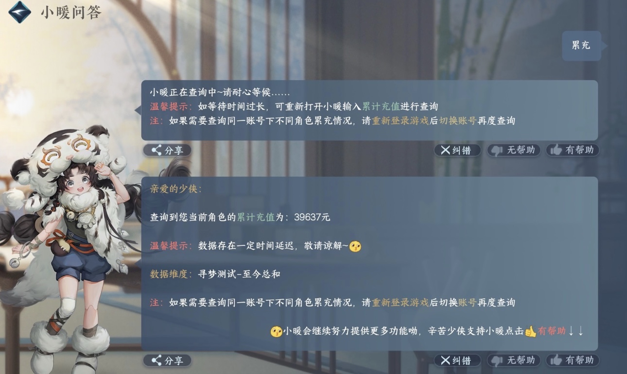 NSH211599逆水寒手游账号详情图8