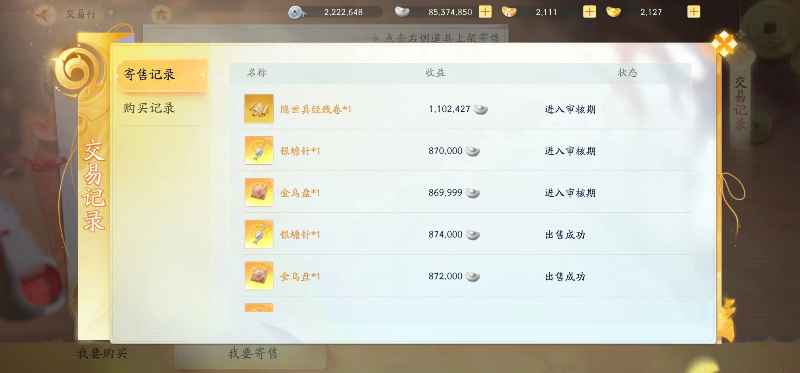 SD21654射雕账号详情图15