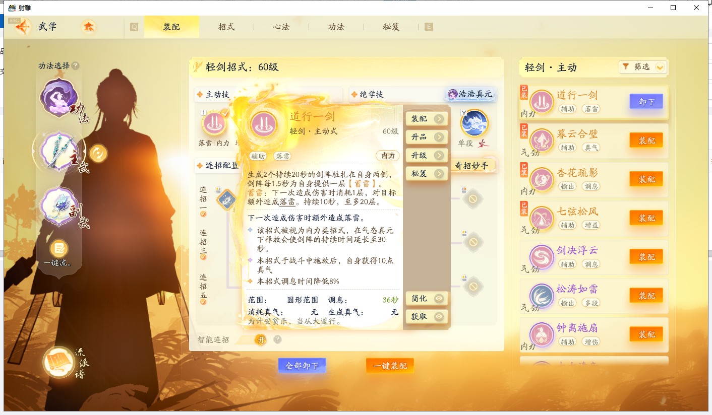 SD21655射雕账号详情图3