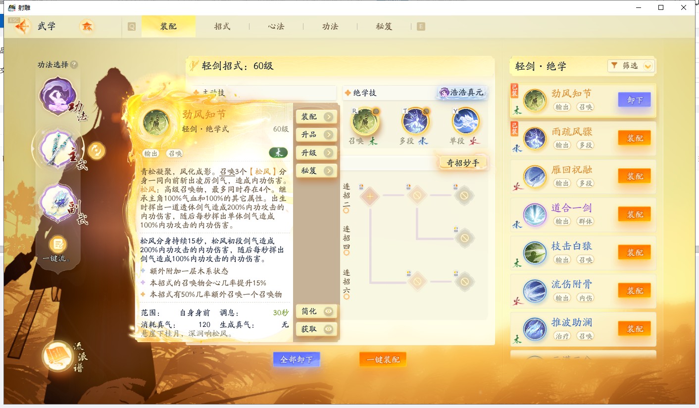 SD21655射雕账号详情图7