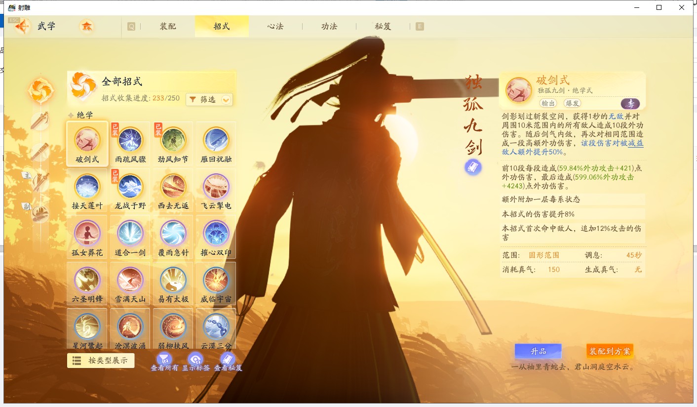 SD21655射雕账号详情图10