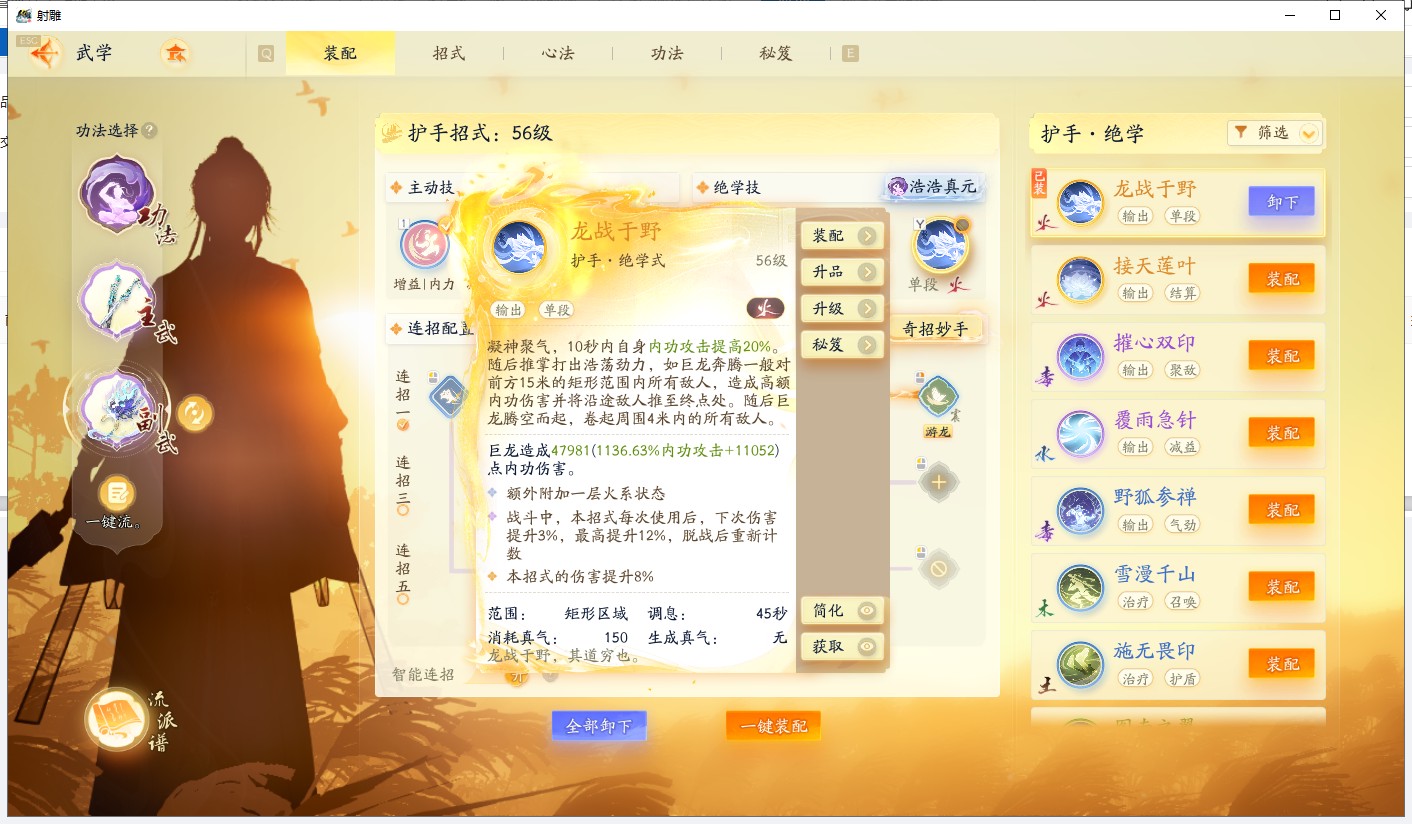 SD21655射雕账号详情图9