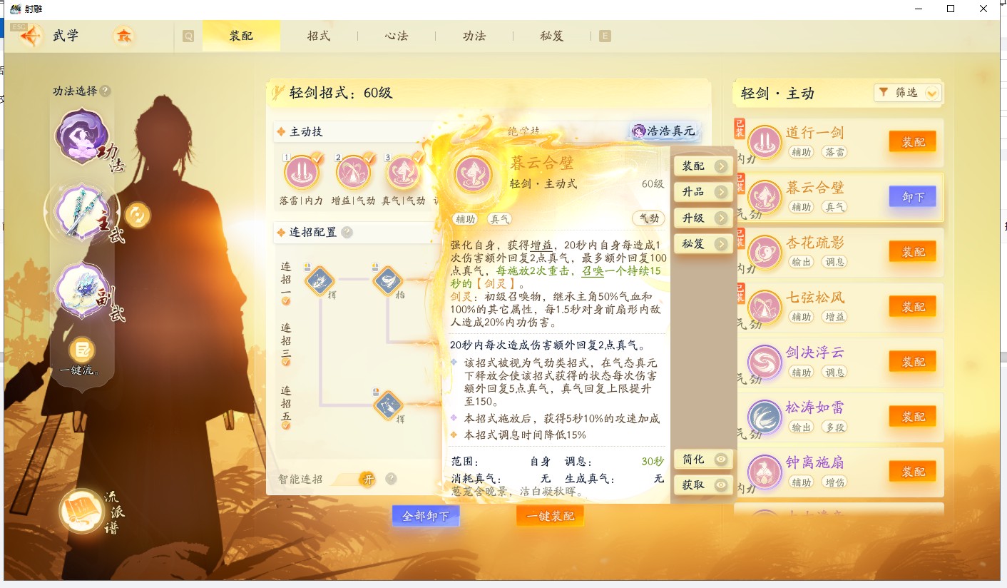 SD21655射雕账号详情图5