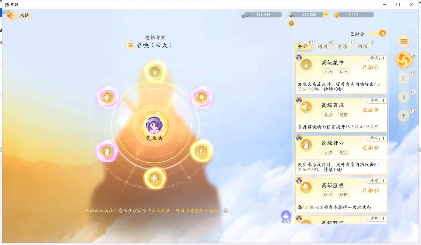 SD21655射雕账号详情图11