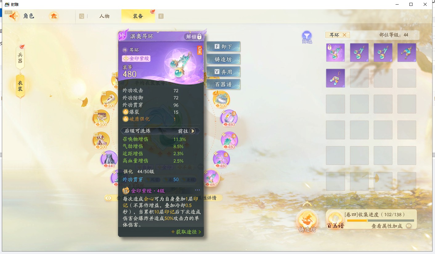 SD21655射雕账号详情图17