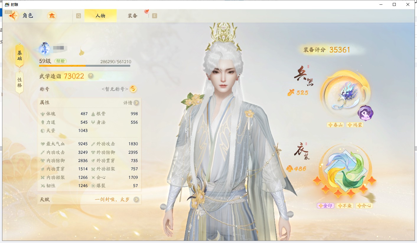 SD21655射雕账号详情图12