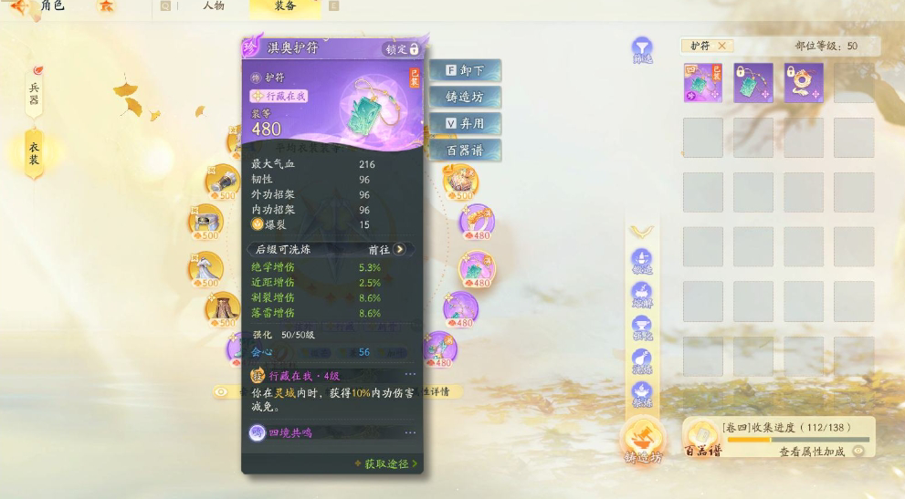 SD21661射雕账号详情图6