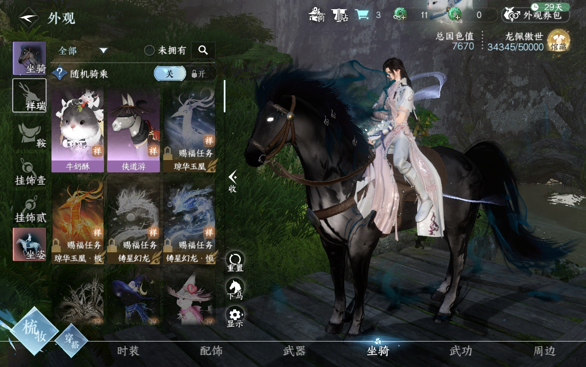 NSH211632逆水寒手游账号详情图11 NSH211632逆水寒手游账号详情图11