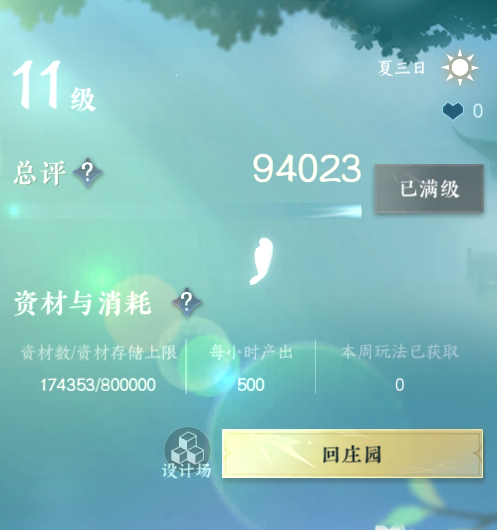 NSH211632逆水寒手游账号详情图13 NSH211632逆水寒手游账号详情图13
