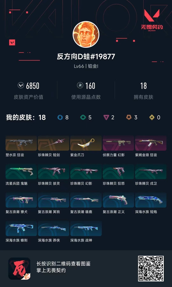 无畏契约账号QQ国服可二次  紫金爪刀 塑水AK  侦查m4 紫金AK