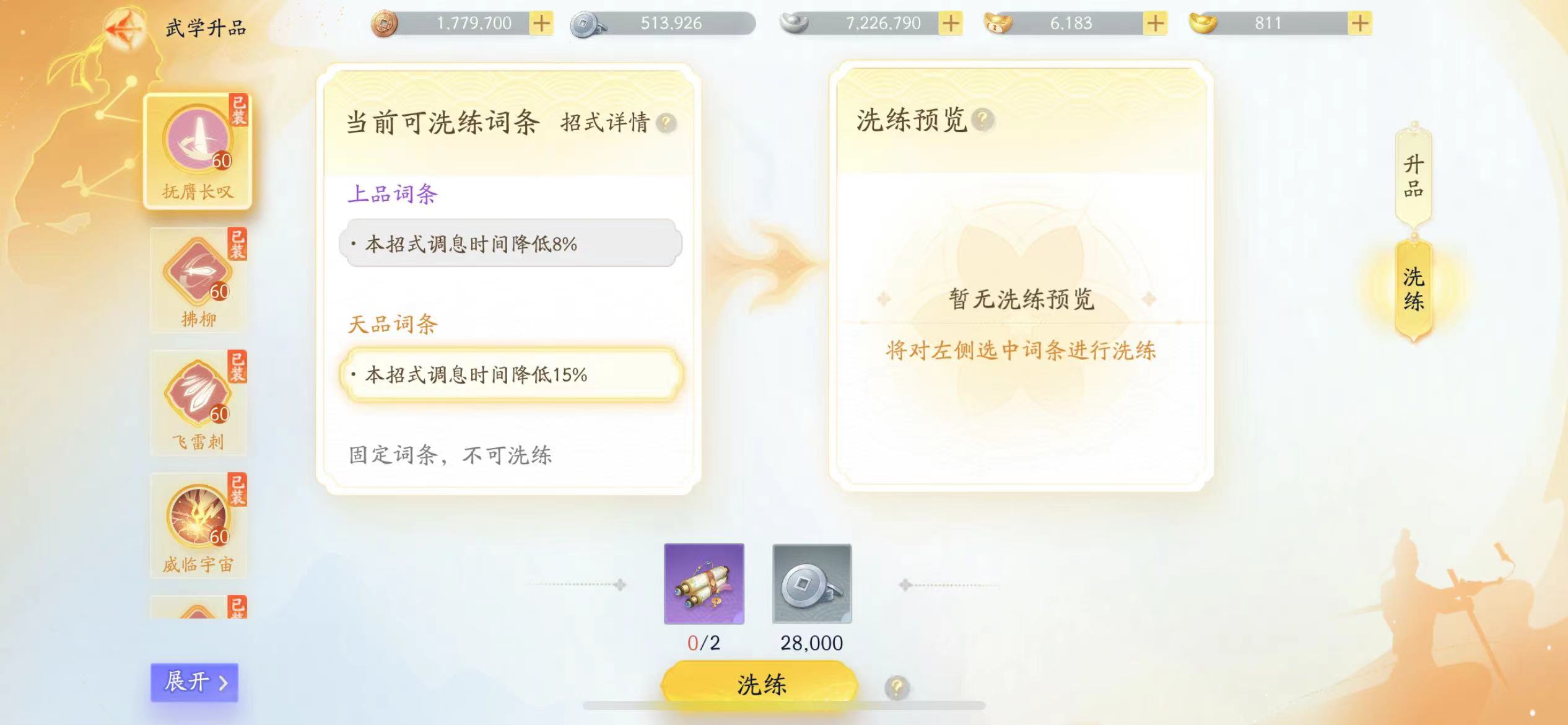 SD21675射雕账号详情图5