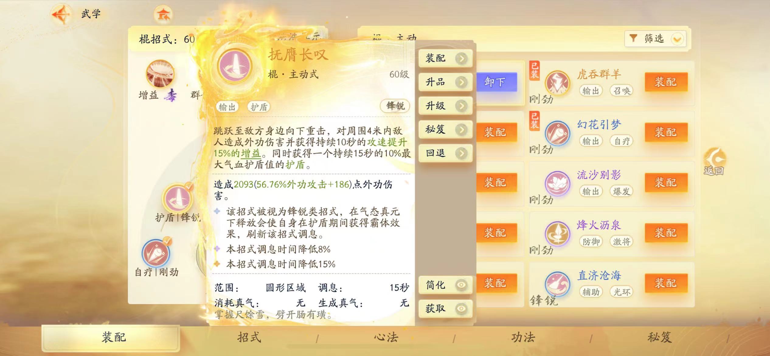 SD21675射雕账号详情图12