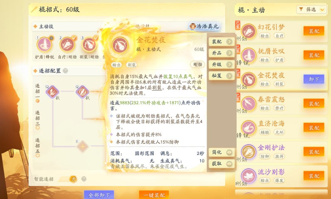 SD21695射雕账号详情图8