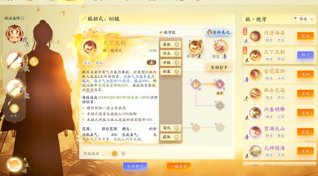 SD21695射雕账号详情图7