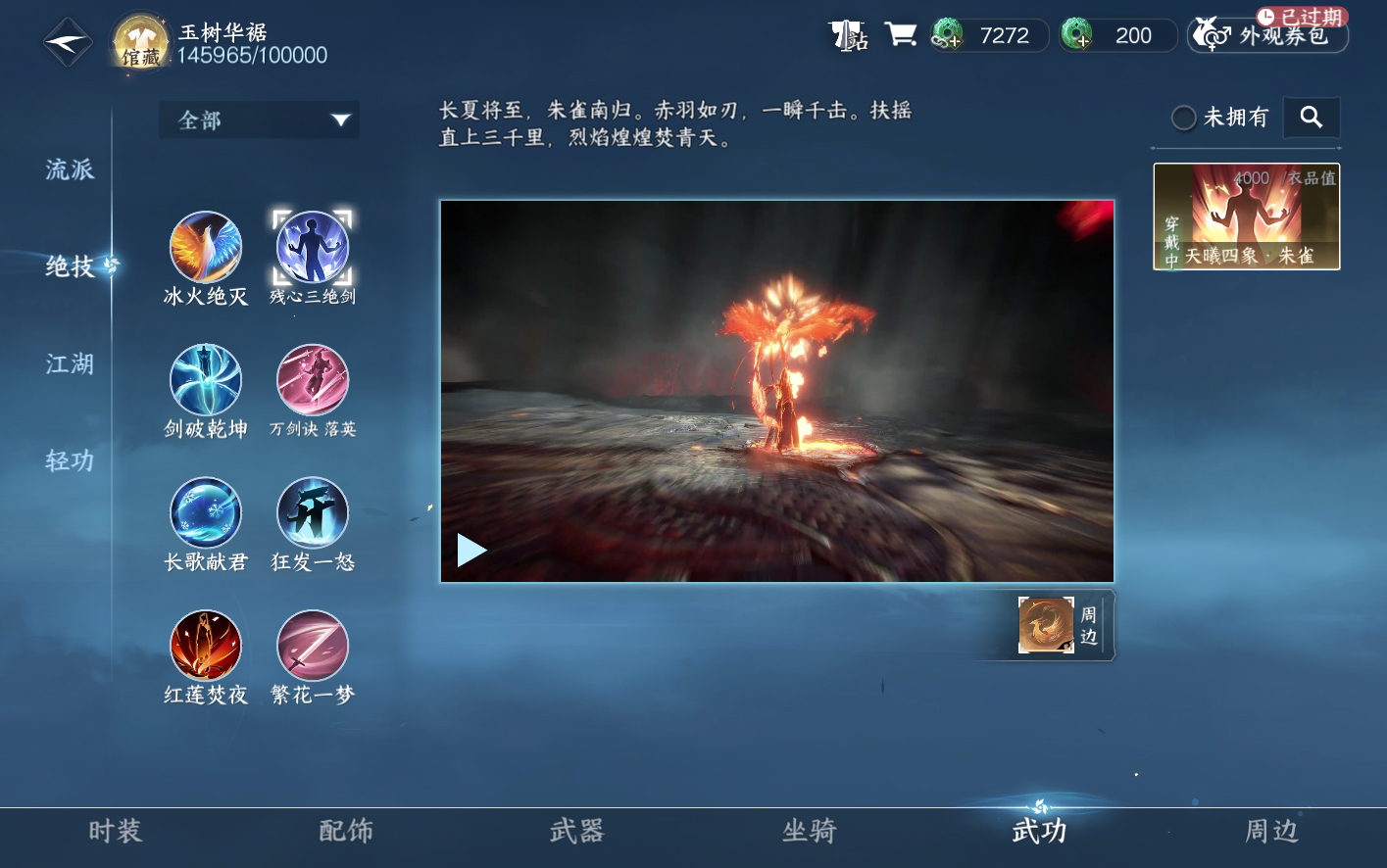 NSH211747逆水寒手游账号详情图20 NSH211747逆水寒手游账号详情图20