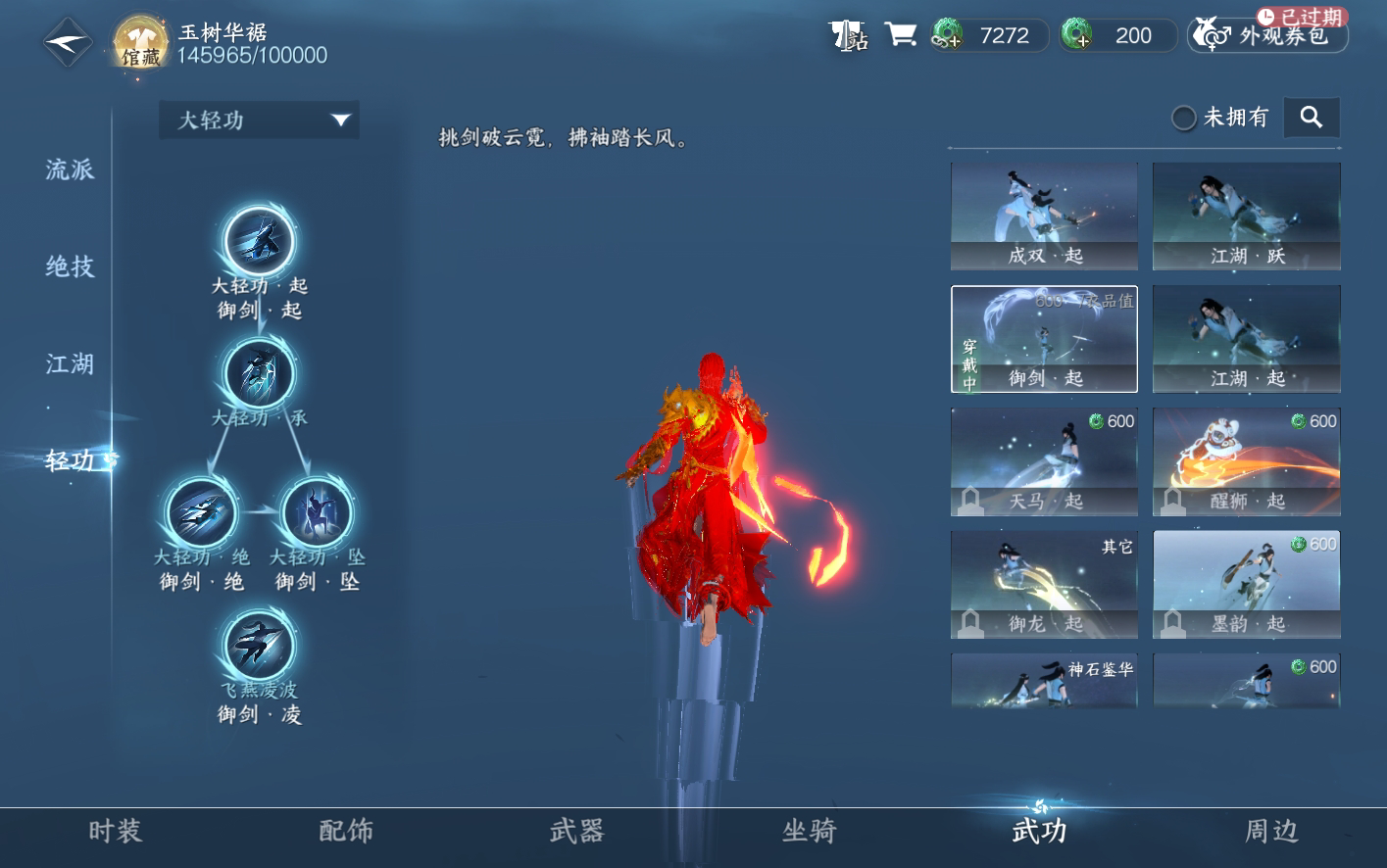 NSH211747逆水寒手游账号详情图21 NSH211747逆水寒手游账号详情图21
