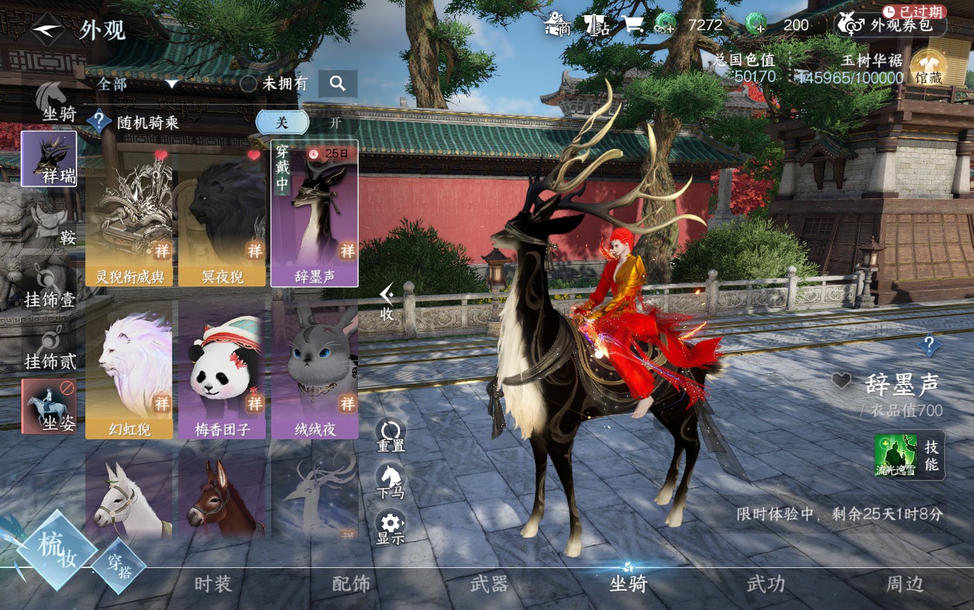 NSH211747逆水寒手游账号详情图19 NSH211747逆水寒手游账号详情图19