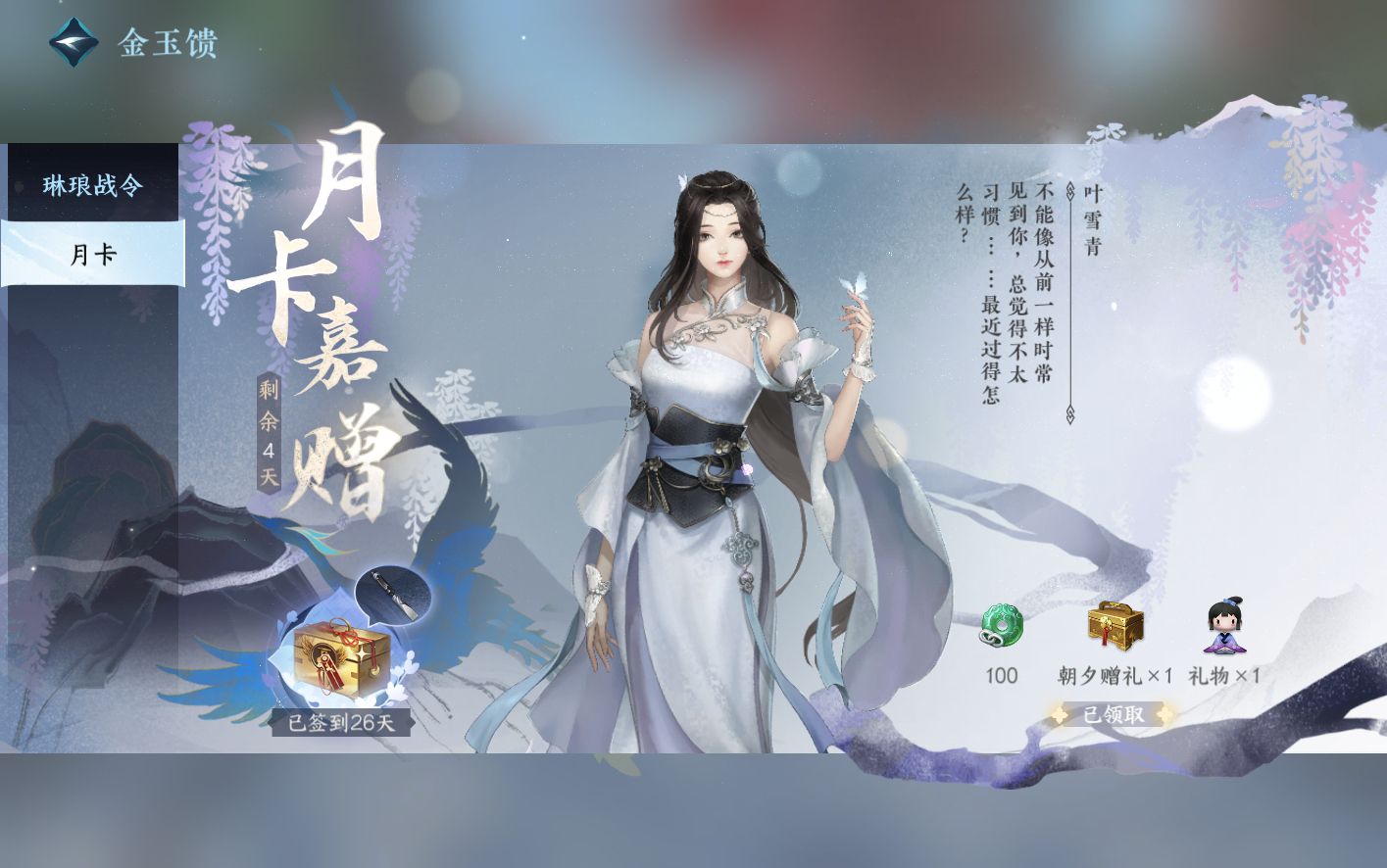 NSH211747逆水寒手游账号详情图37 NSH211747逆水寒手游账号详情图37