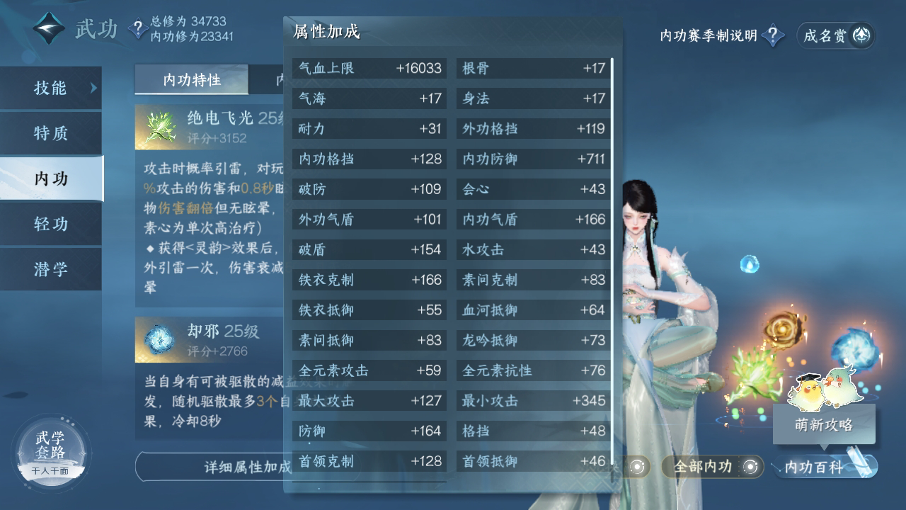 NSH211748逆水寒手游账号详情图40 NSH211748逆水寒手游账号详情图40