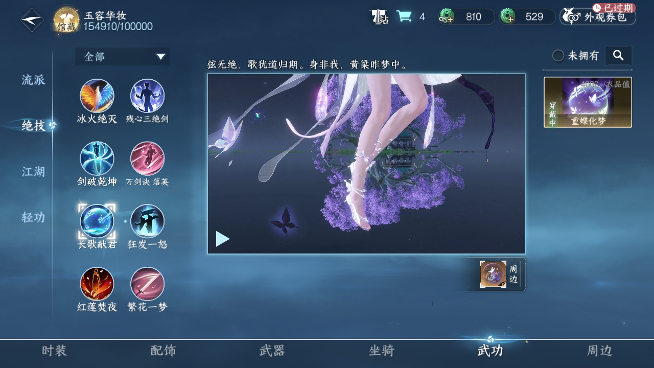NSH211748逆水寒手游账号详情图16 NSH211748逆水寒手游账号详情图16