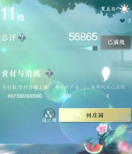 NSH211748逆水寒手游账号详情图36 NSH211748逆水寒手游账号详情图36