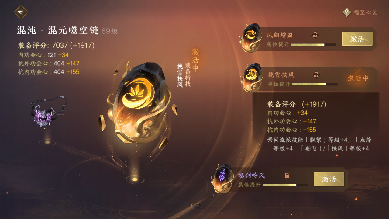 NSH211748逆水寒手游账号详情图50 NSH211748逆水寒手游账号详情图50