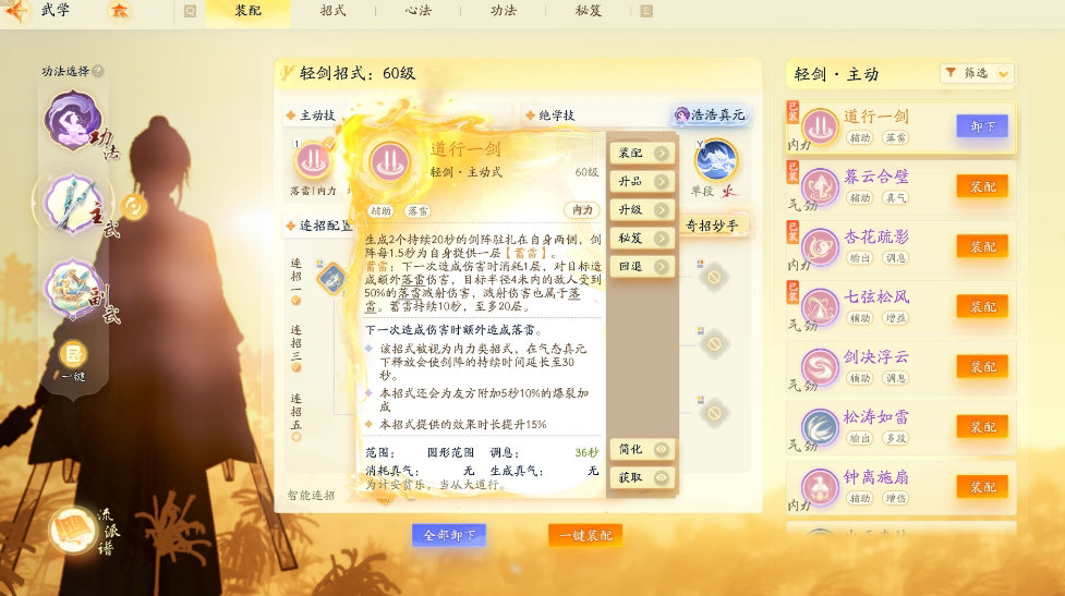 SD21719射雕账号详情图6