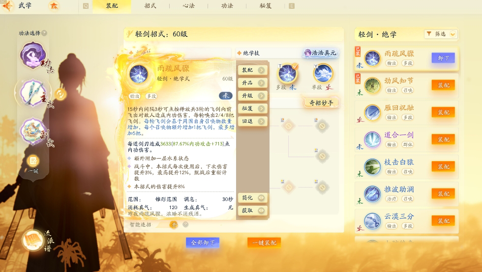 SD21719射雕账号详情图7