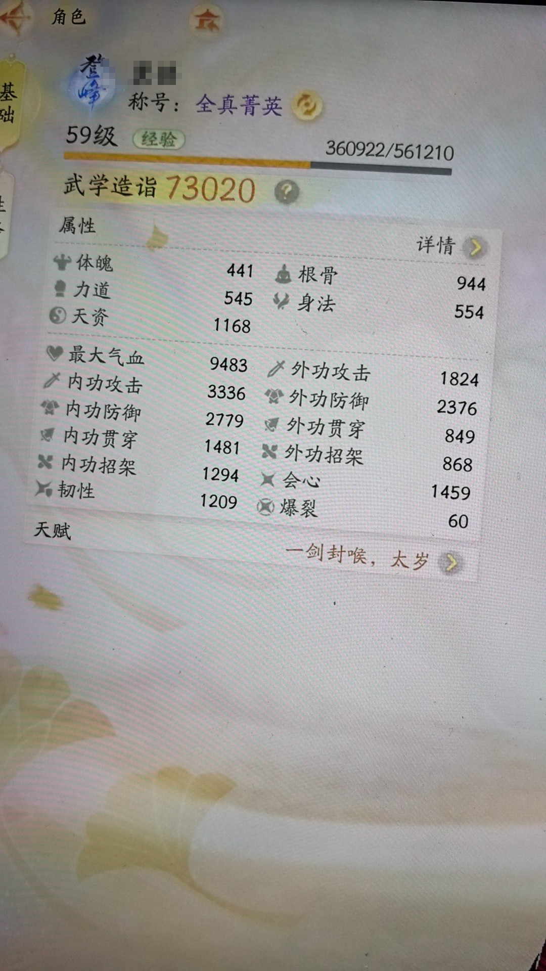 SD21723射雕账号详情图1 SD21723射雕账号详情图1