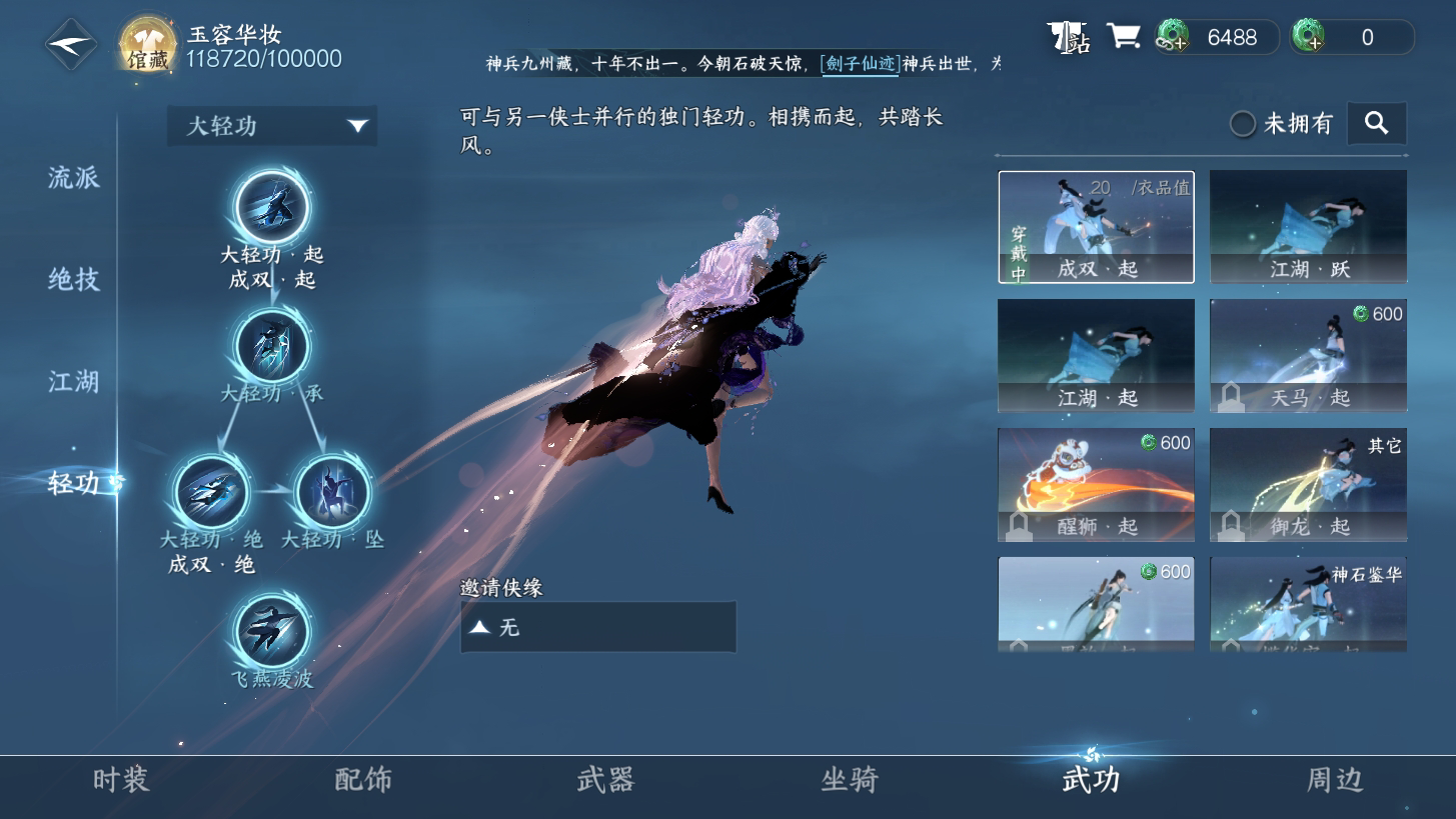 NSH211793逆水寒手游账号详情图29