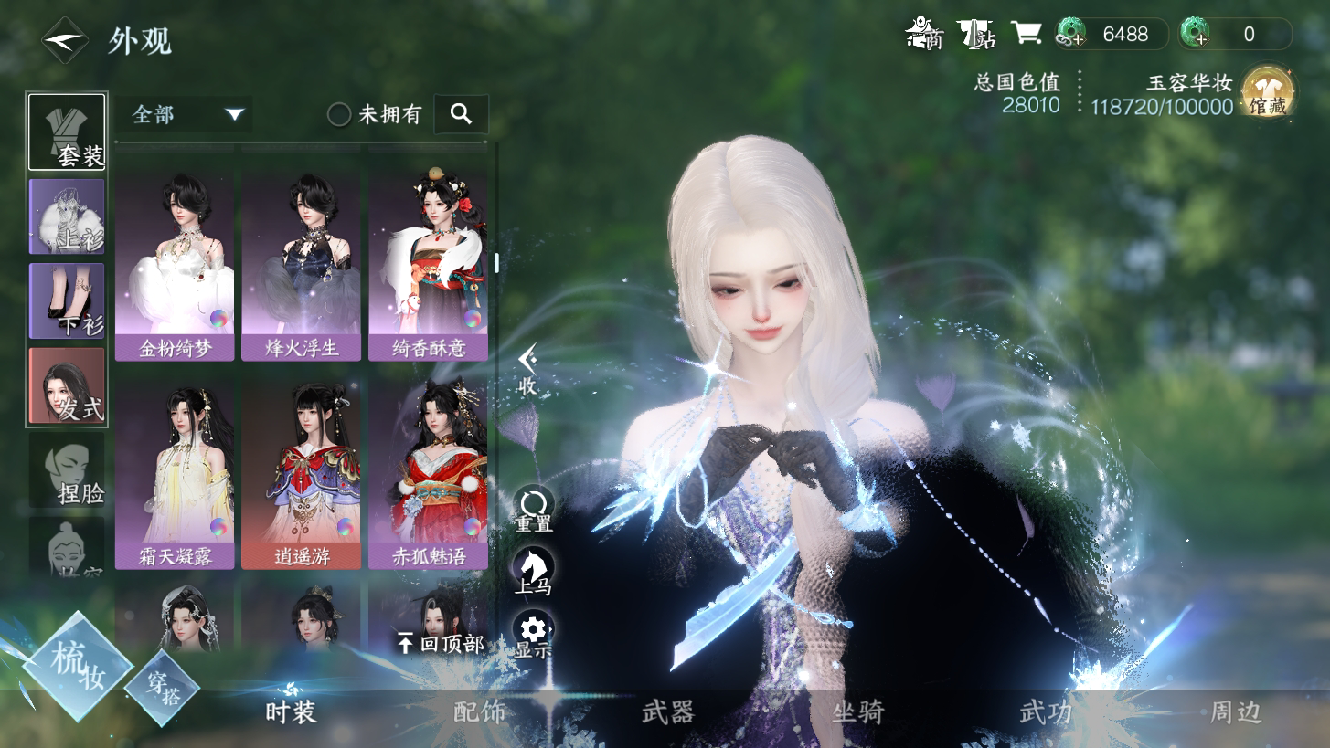 NSH211793逆水寒手游账号详情图13