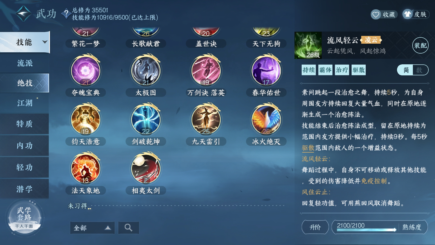 NSH211793逆水寒手游账号详情图31