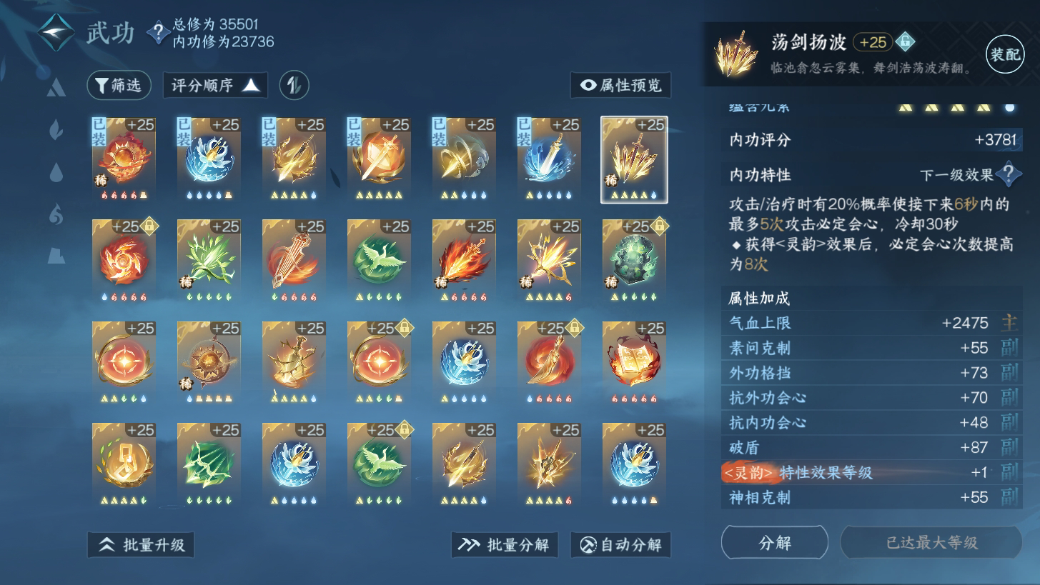 NSH211793逆水寒手游账号详情图33