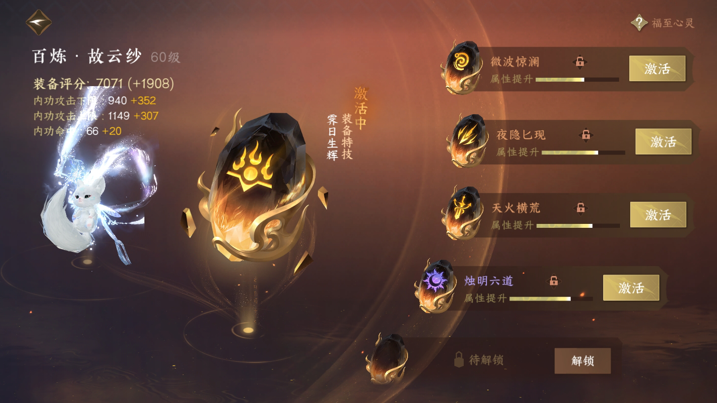 NSH211793逆水寒手游账号详情图40